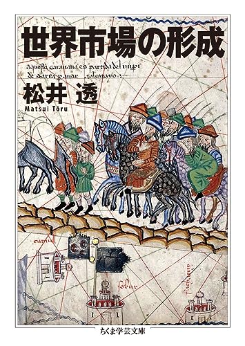 世界市場の形成
