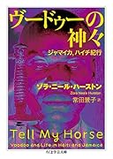 ヴードゥーの神々