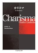 カリスマ