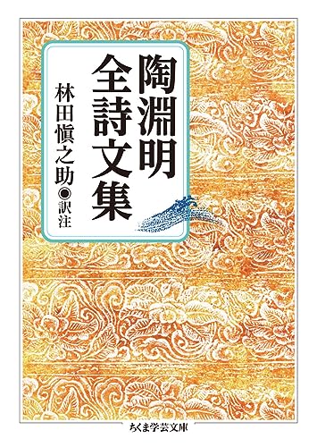 陶淵明全詩文集