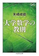 大学数学の教則