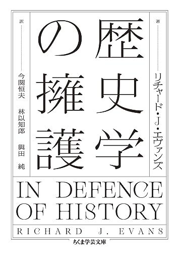 歴史学の擁護