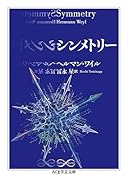 シンメトリー