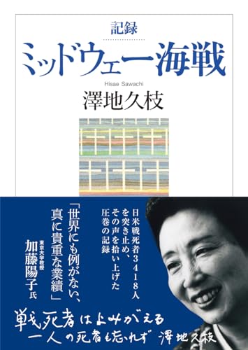 記録 ミッドウェー海戦