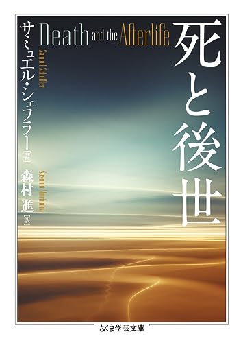 死と後世