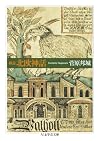 概説北欧神話