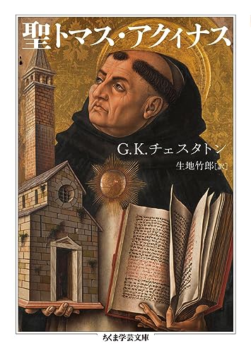 聖トマス・アクィナス