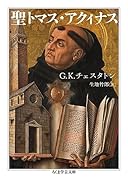 聖トマス・アクィナス