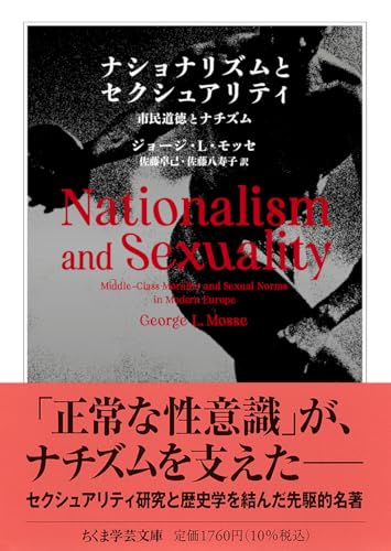 ナショナリズムとセクシュアリティ 市民道徳とナチズム