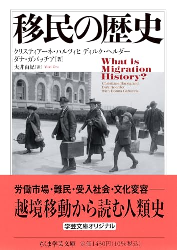 移民の歴史