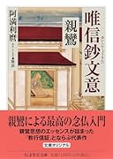唯信鈔文意