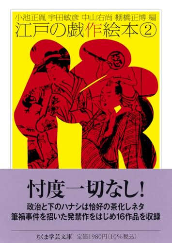 江戸の戯作絵本 2