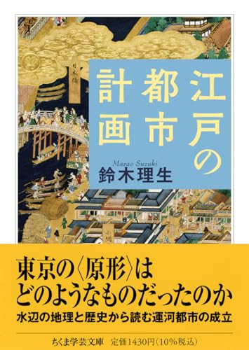 江戸の都市計画
