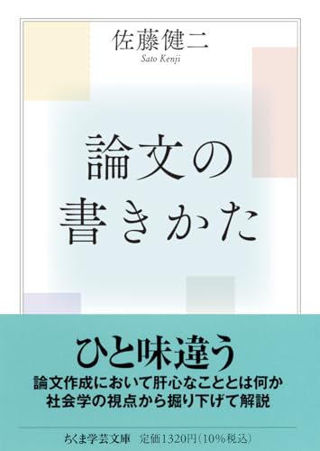 論文の書きかた
