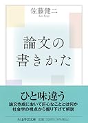 論文の書きかた
