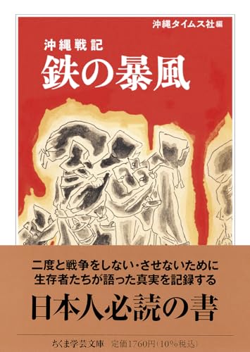 沖縄戦記 鉄の暴風