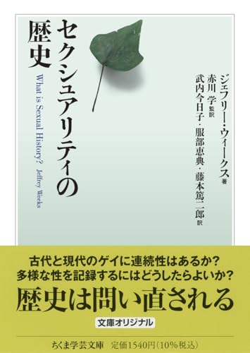 セクシュアリティの歴史