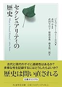セクシュアリティの歴史