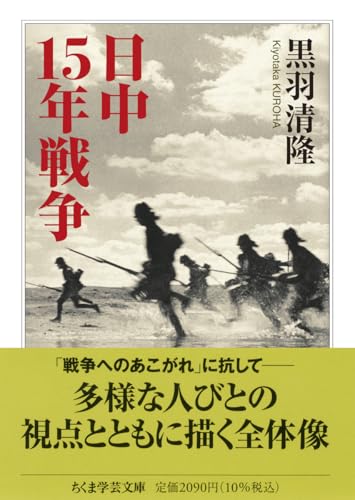 日中15年戦争