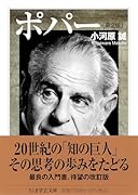 ポパー〔第2版〕