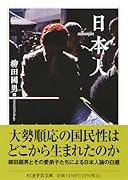 日本人