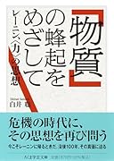 「物質」の蜂起をめざして レーニン、〈力〉の思想