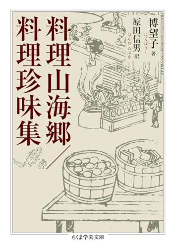 料理山海郷/料理珍味集