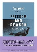自由と理性