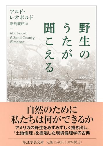 野生のうたが聞こえる
