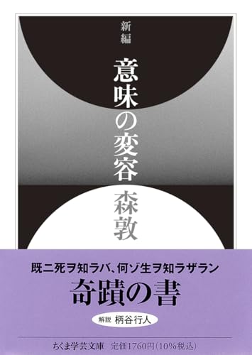新編 意味の変容