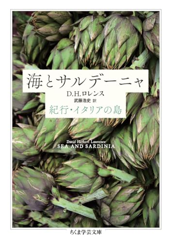 海とサルデーニャ 紀行・イタリアの島