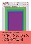 色彩について