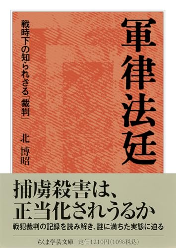 軍律法廷 戦時下の知られざる「裁判」
