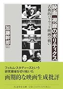 映画 視線のポリティクス 古典的ハリウッド映画の戦い