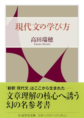現代文の学び方