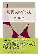 現代文の学び方