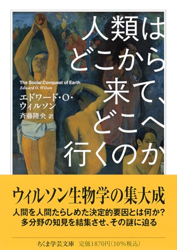 人類はどこから来て、どこへ行くのか