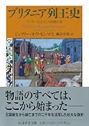 ブリタニア列王史 アーサー王ロマンス原拠の書