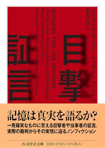 目撃証言