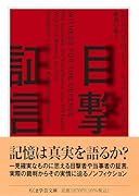 目撃証言