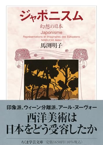 ジャポニスム 幻想の日本