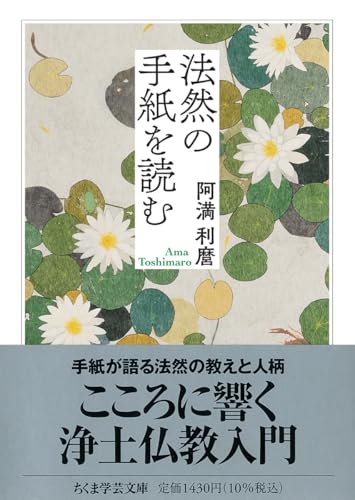 法然の手紙を読む
