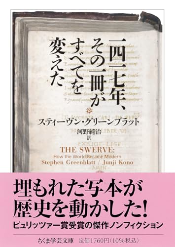 一四一七年、その一冊がすべてを変えた