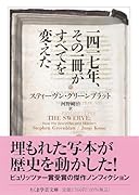 一四一七年、その一冊がすべてを変えた