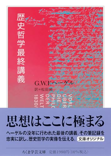 歴史哲学最終講義