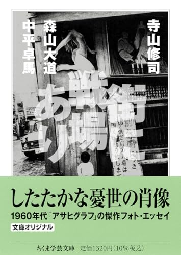 街に戦場あり