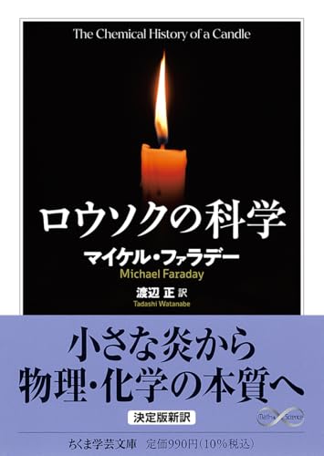 ロウソクの科学