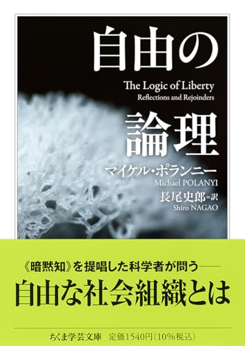 自由の論理｜ちくま学芸文庫｜筑摩書房｜文庫の発売日