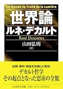 世界論
