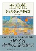 至高性